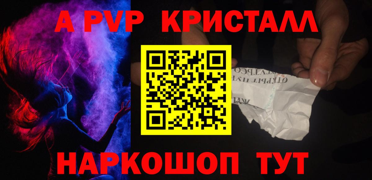 Кыштым  Alfa_PVP СК  APVP Crystall  Вход с VPN  APVP кристаллы 