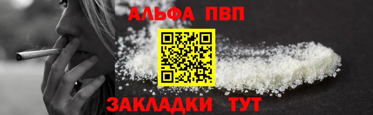 Альфа ПВП Соль Кыштым