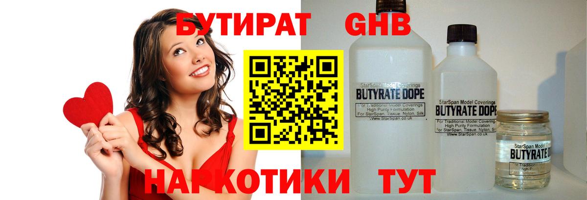 Бутират  Бутират GHB  Вход с VPN  Кыштым 