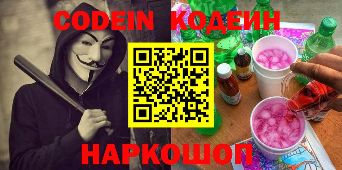 Кодеиновый сироп Lean напиток Lean (лин) Кыштым