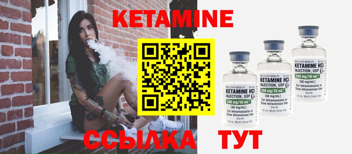 Кыштым  Кетамин ketamine  Вход с VPN 