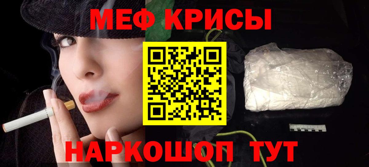 Кыштым  МЯУ-МЯУ mephedrone  МЯУ-МЯУ  Вход с VPN  МЕФ кристаллы 