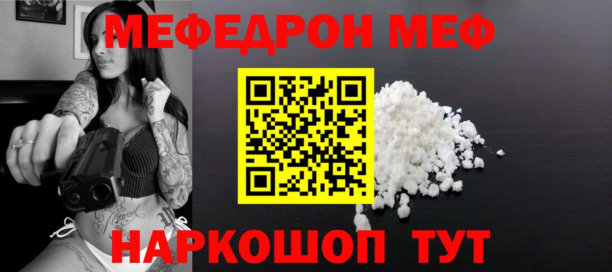 Мефедрон мука Кыштым