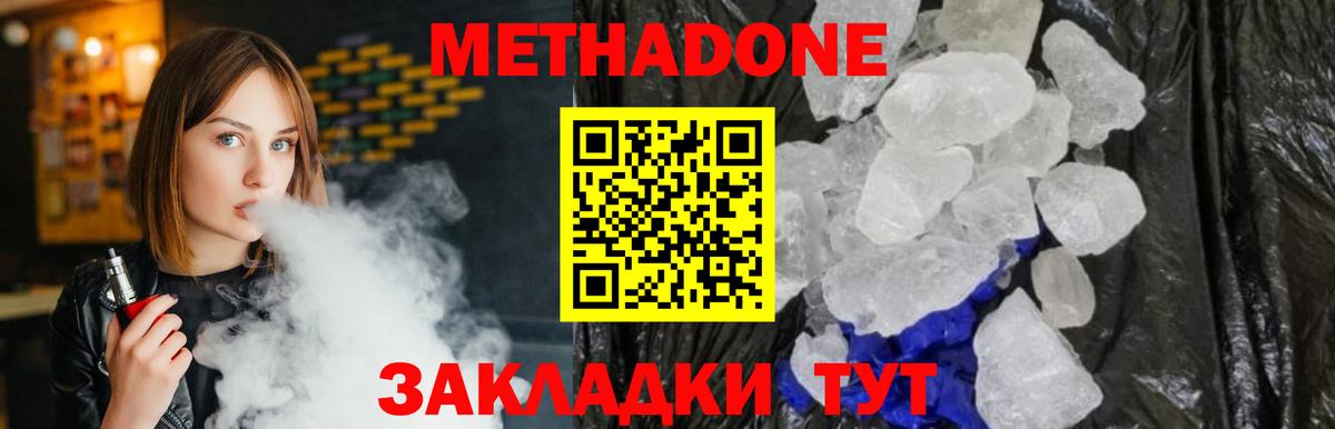 МЕТАДОН methadone  МЕТАДОН мёд  Кыштым  Вход с VPN 