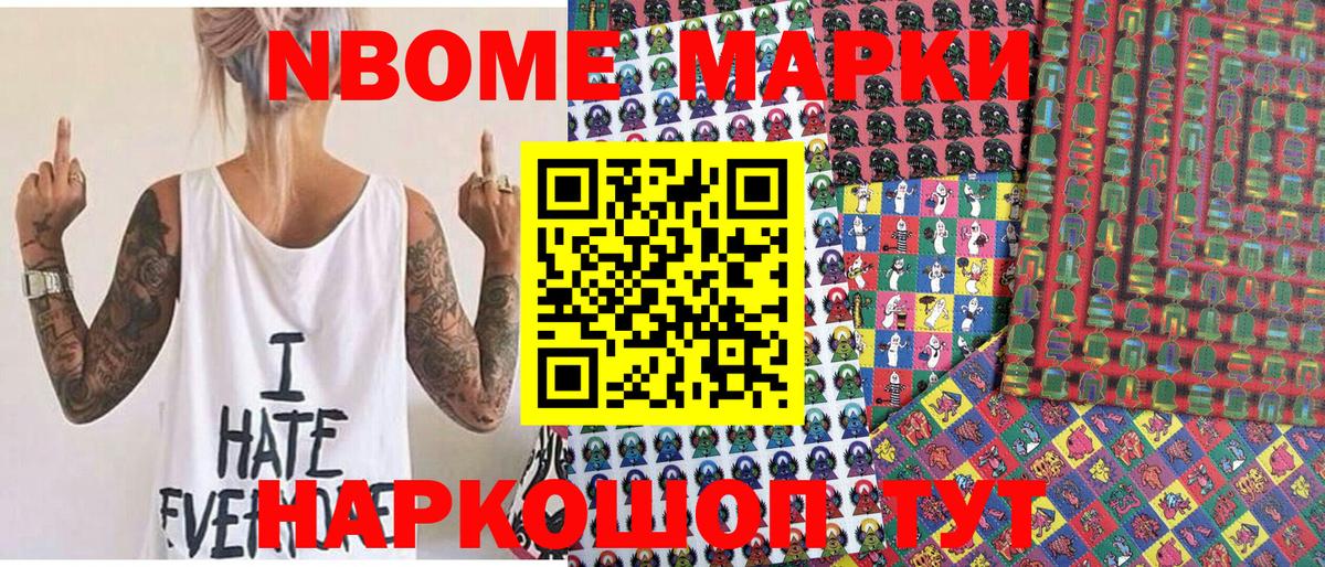 Марки 25I-NBOMe 1,5мг Кыштым